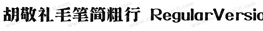 胡敬礼毛笔简粗行 RegularVersion 312字体转换